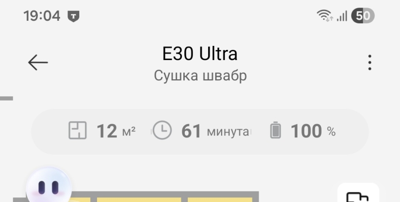 Неполная уборка.