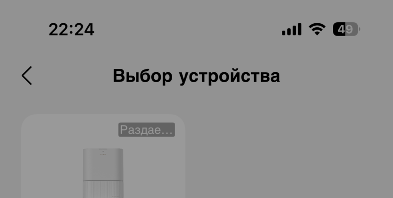 Сбой при голосовом управлении