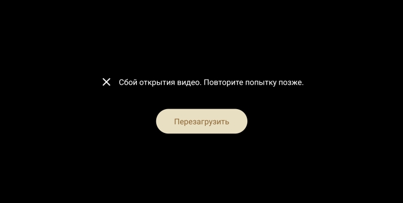 Сбой открытия видео