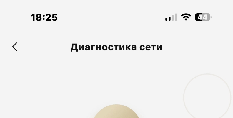 Устройство не в сети